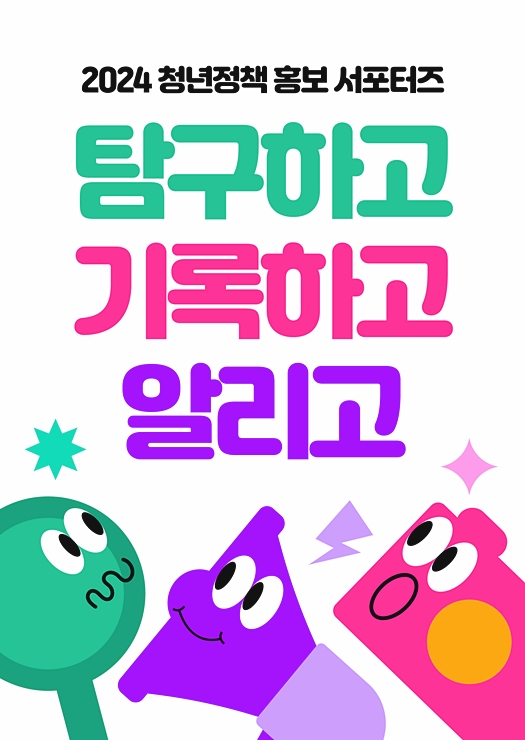 12-3-1cw6 청년정책 홍보 서포터즈